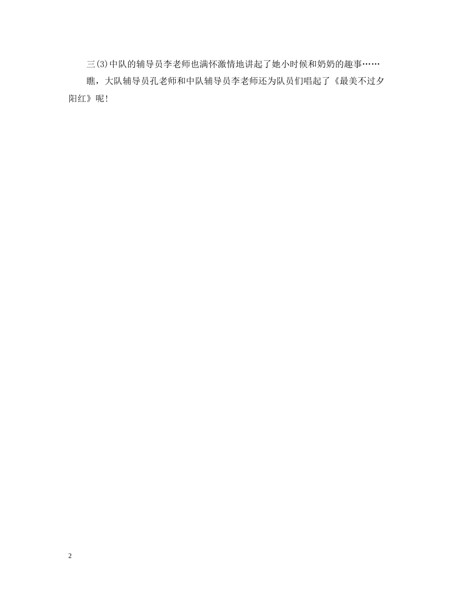 精选校园九九重阳节活动总结_第2页