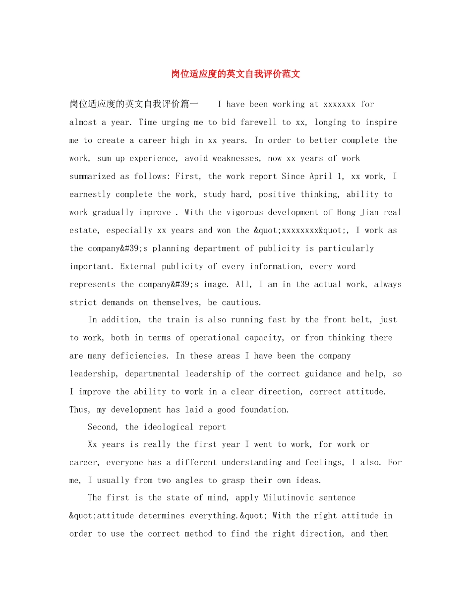 岗位适应度的英文自我评价范文_第1页