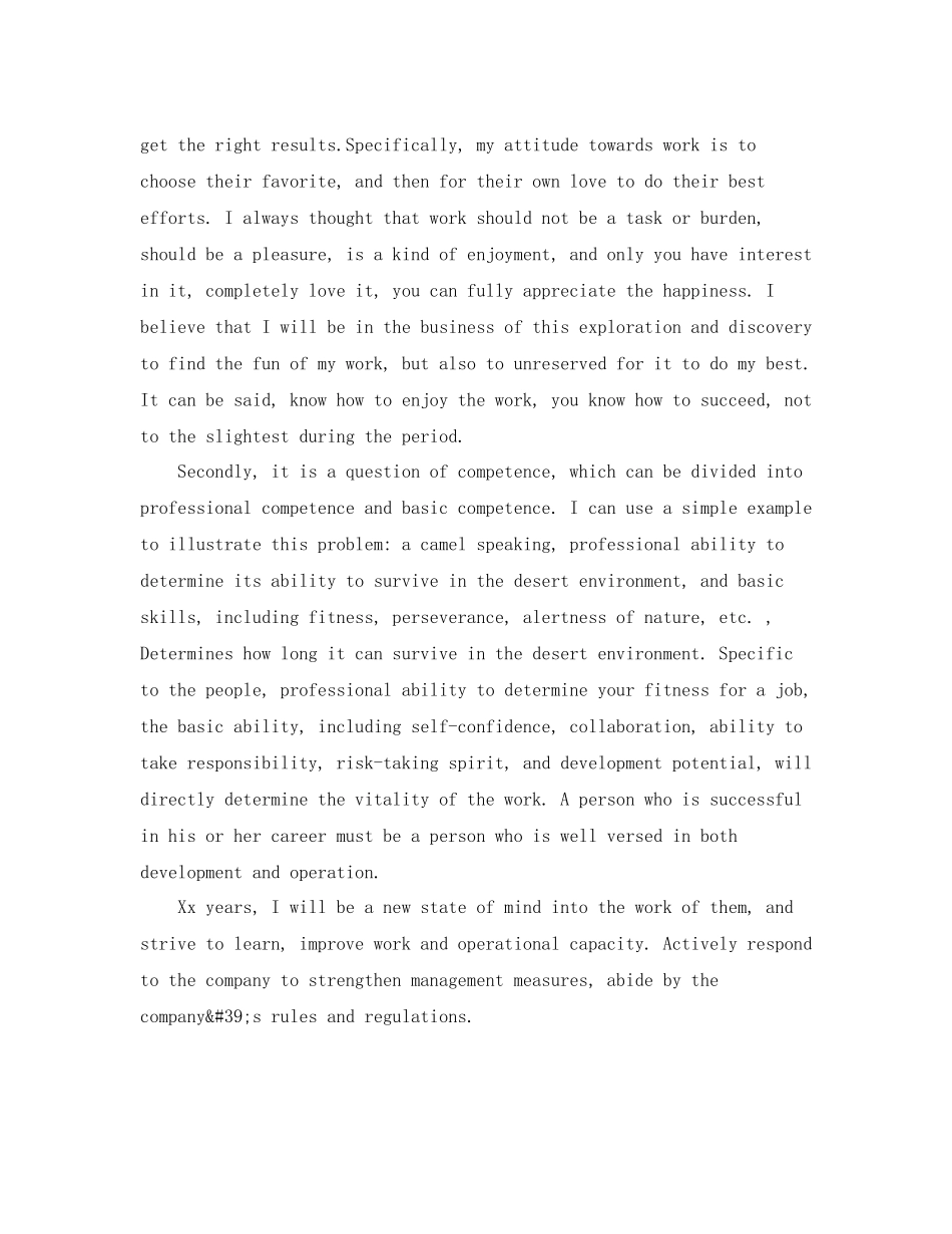 岗位适应度的英文自我评价范文_第2页