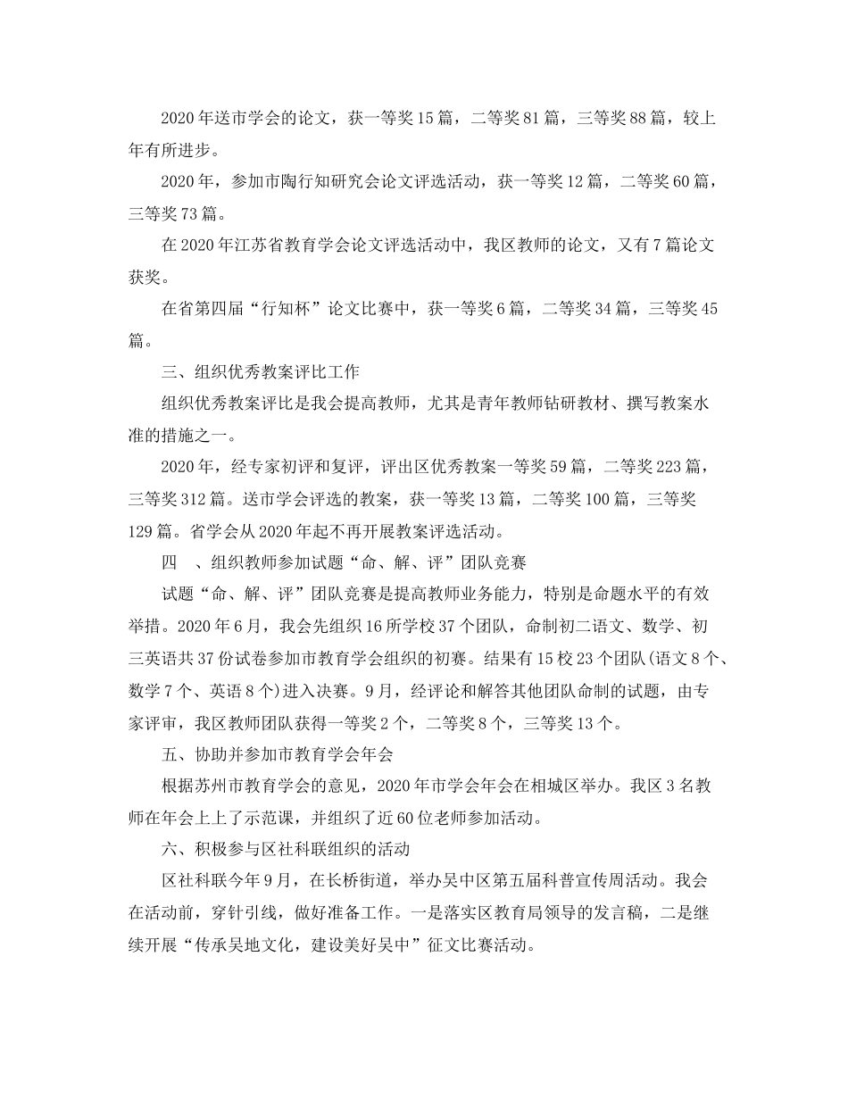 教育科研个人年底工作总结_第2页