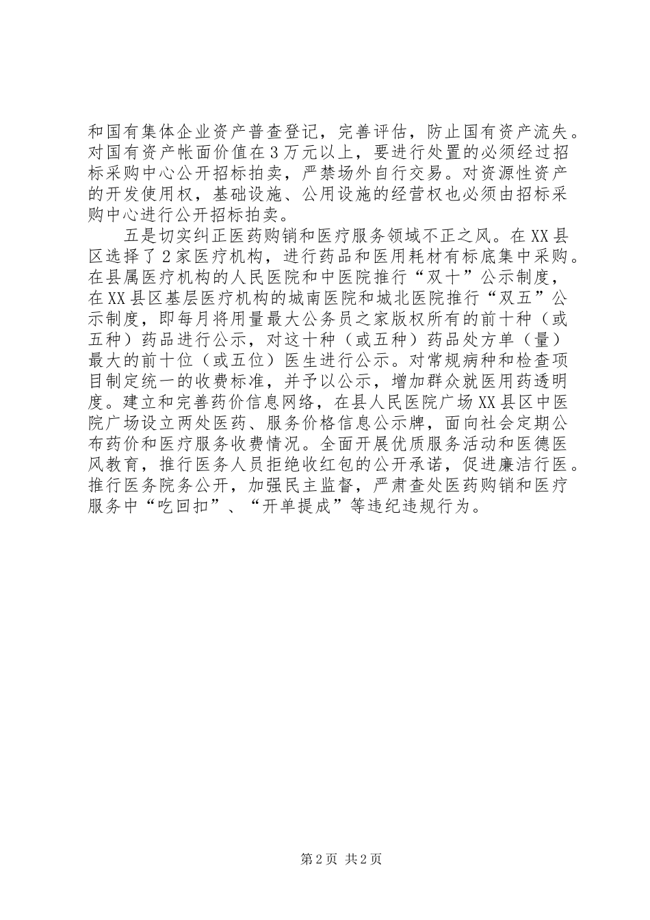 某县理商业贿赂情况汇报材料_第2页