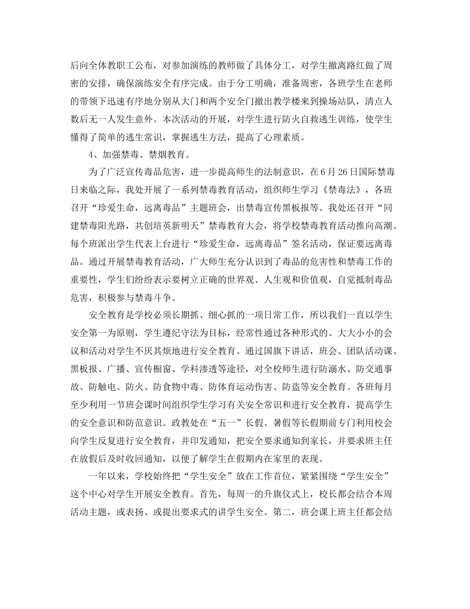 德育个人工作总结2_第2页