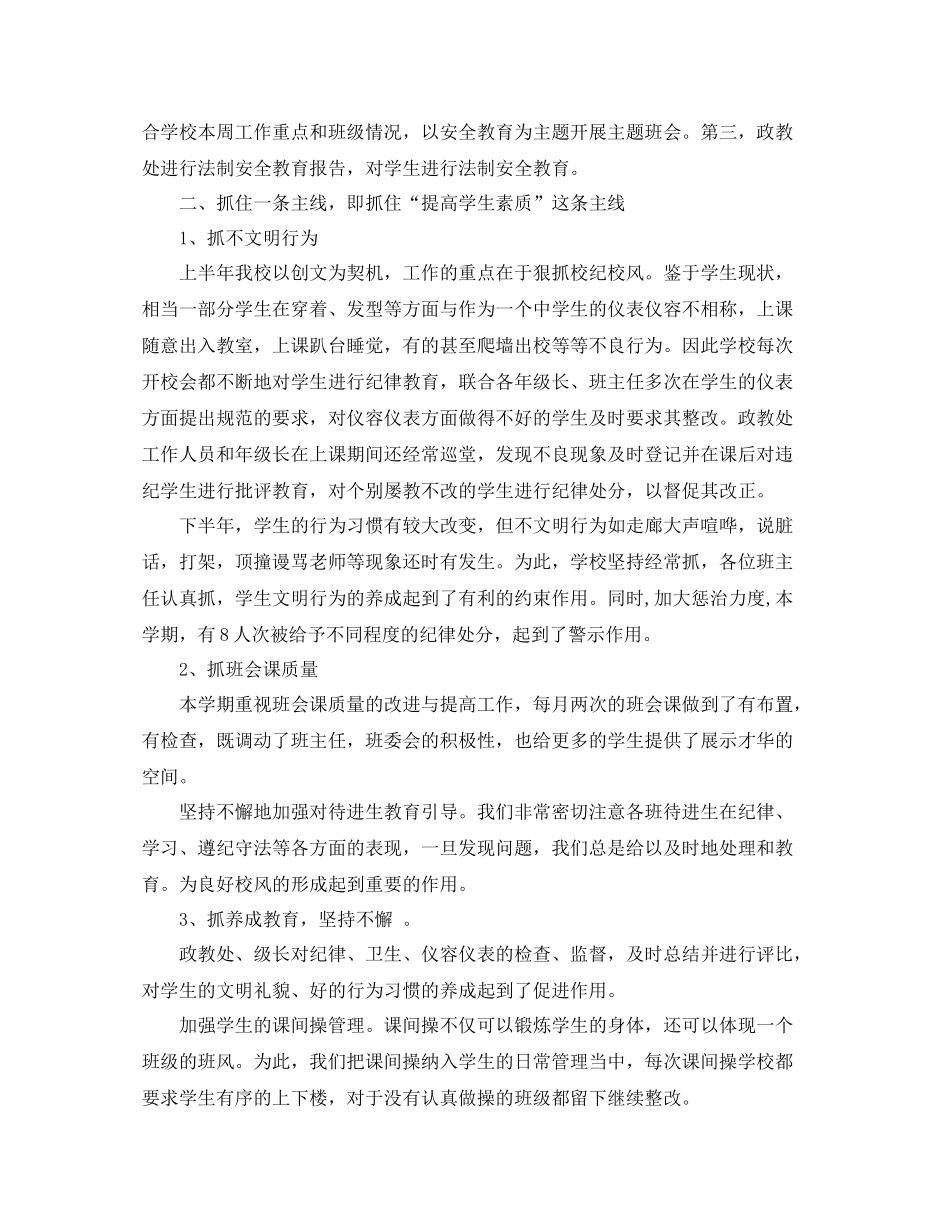 德育个人工作总结2_第3页