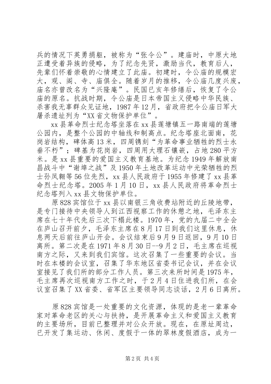 某县特色文化资源调研报告_第2页