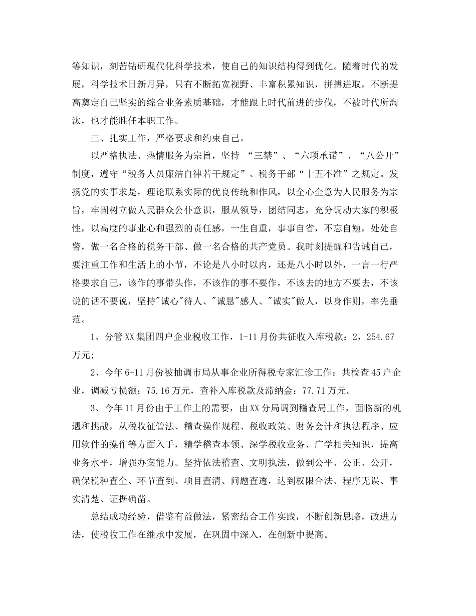 国税工作总结_国税局个人年终总结_第2页