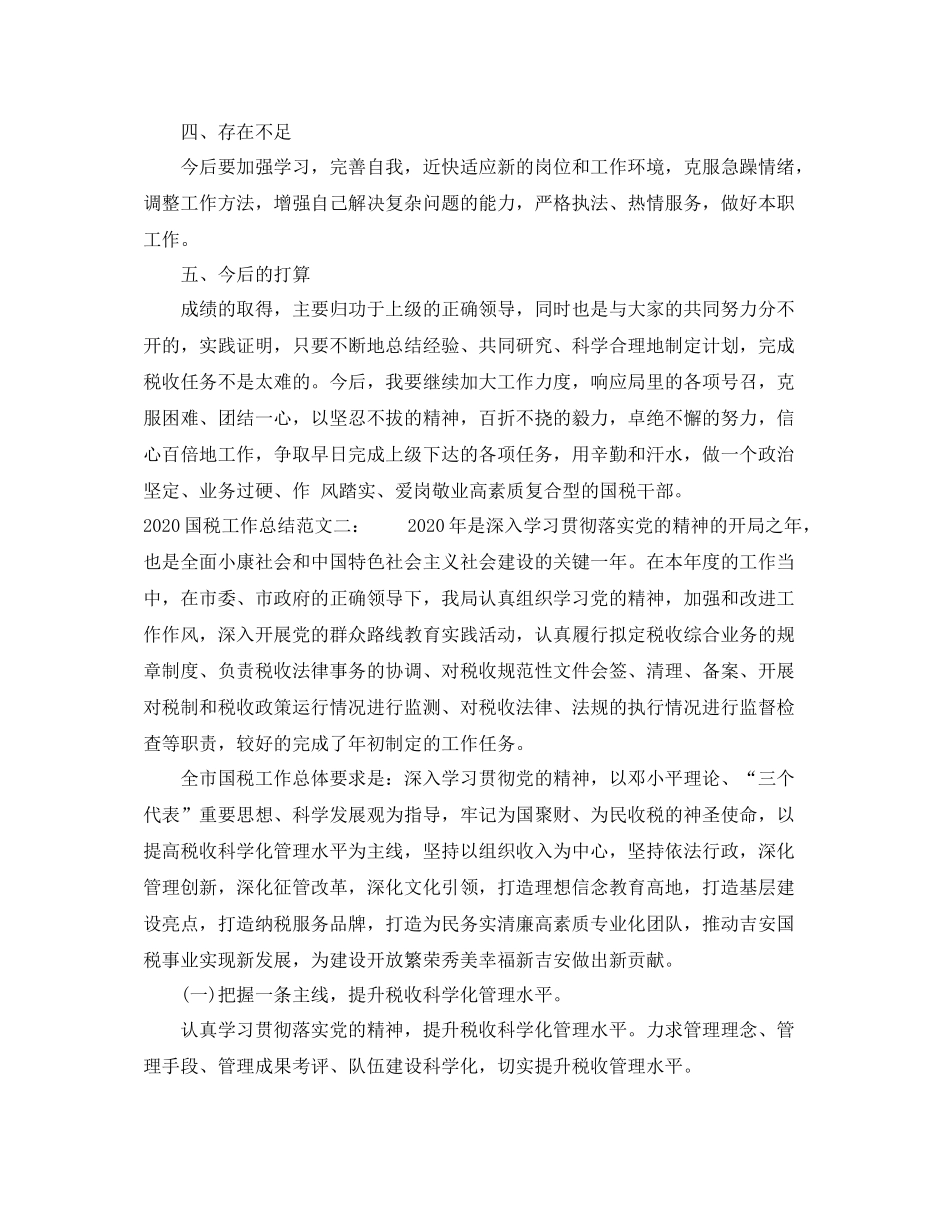 国税工作总结_国税局个人年终总结_第3页