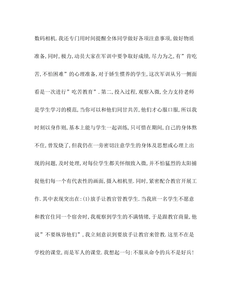 军训总结生篇)_第2页