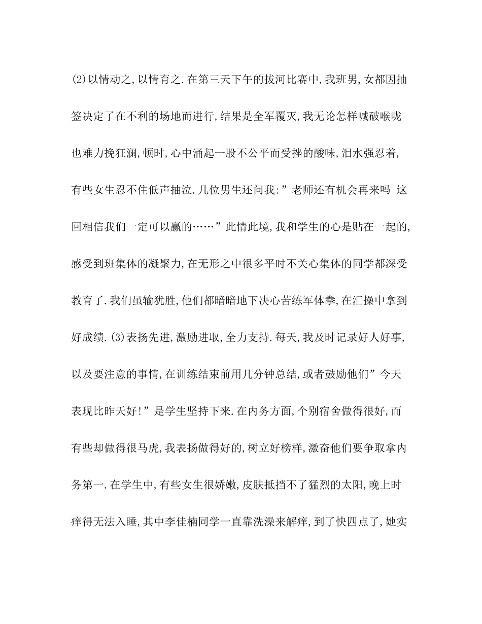 军训总结生篇)_第3页