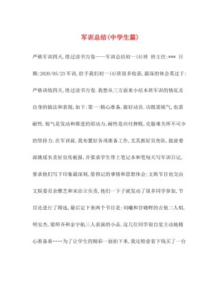 军训总结生篇)