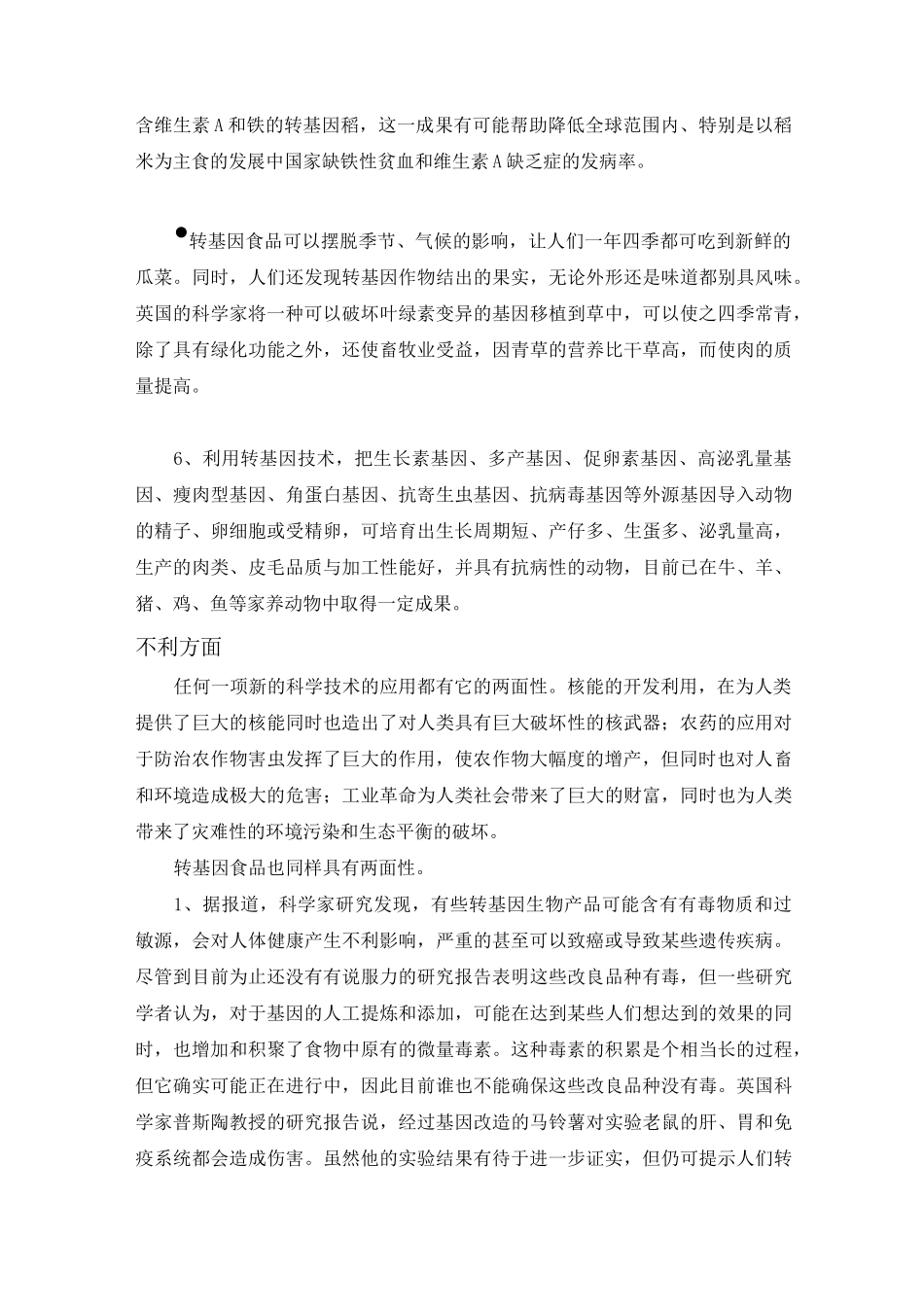 转基因食品的利与弊_第2页