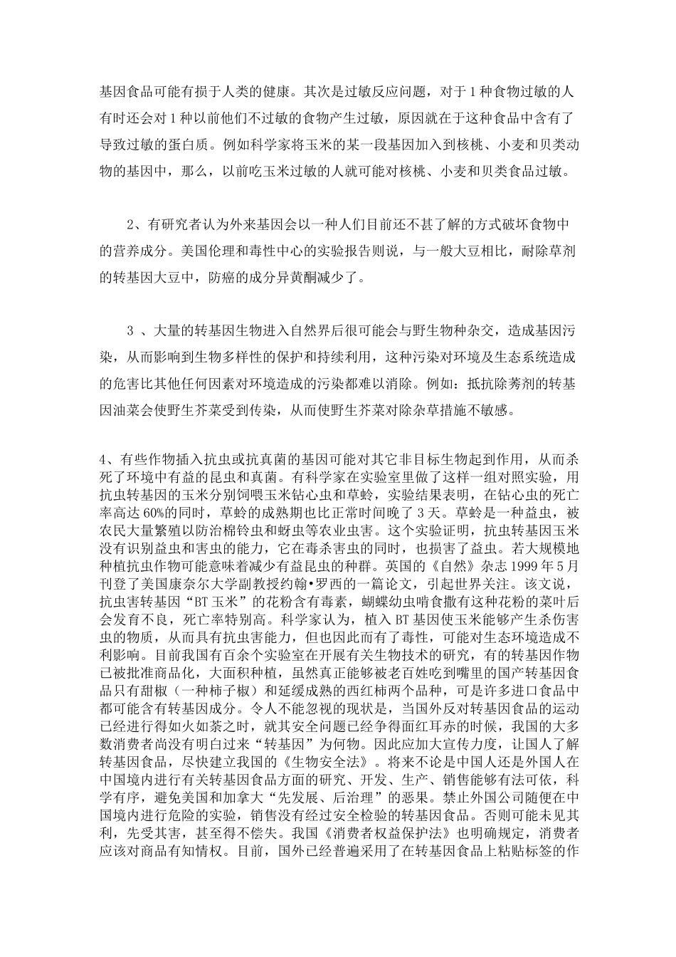 转基因食品的利与弊_第3页