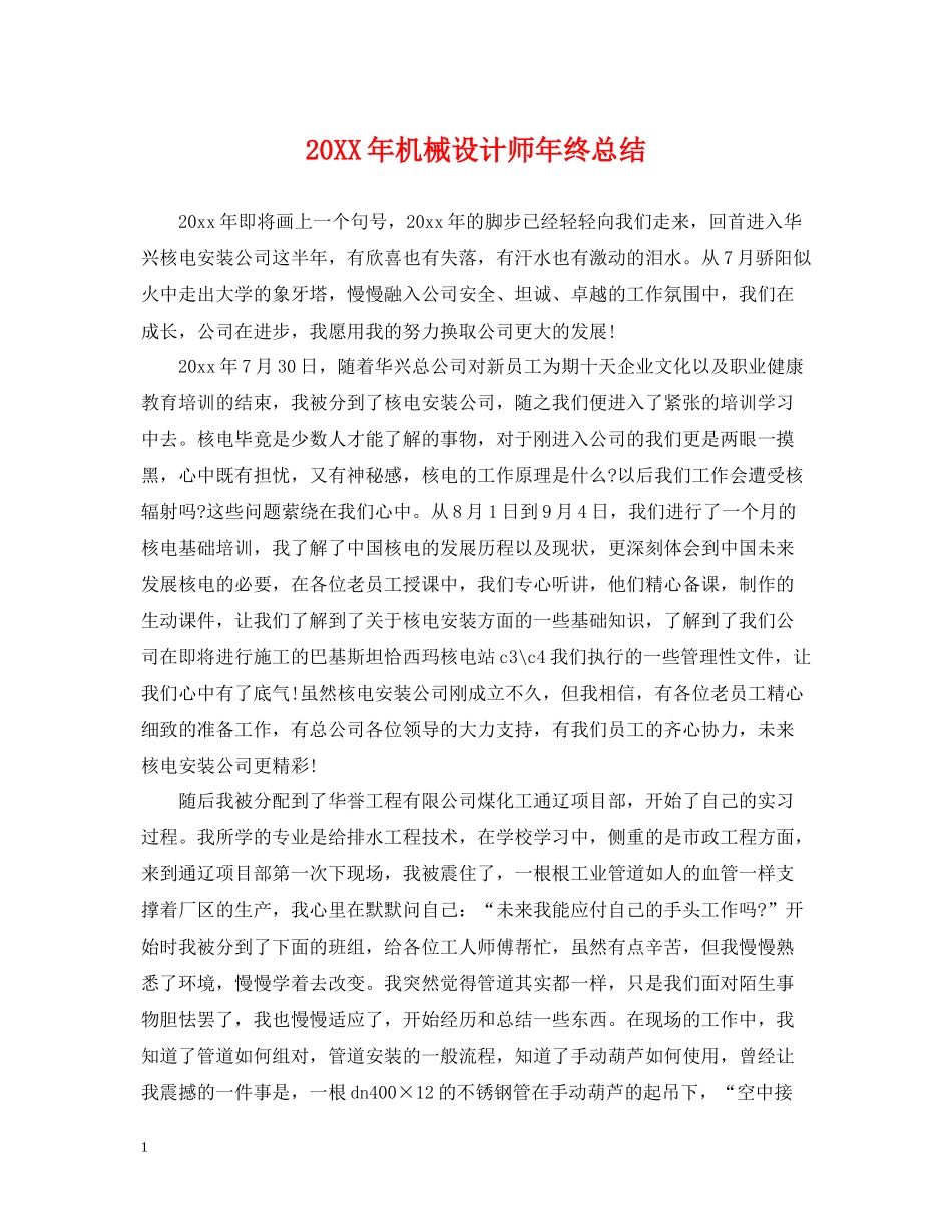 机械设计师年终总结2_第1页