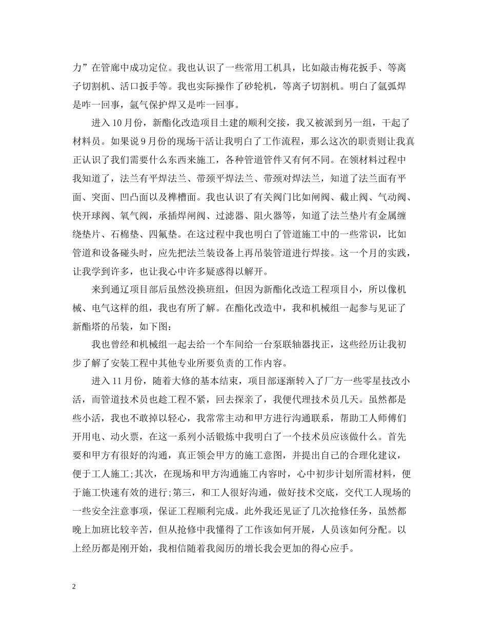 机械设计师年终总结2_第2页