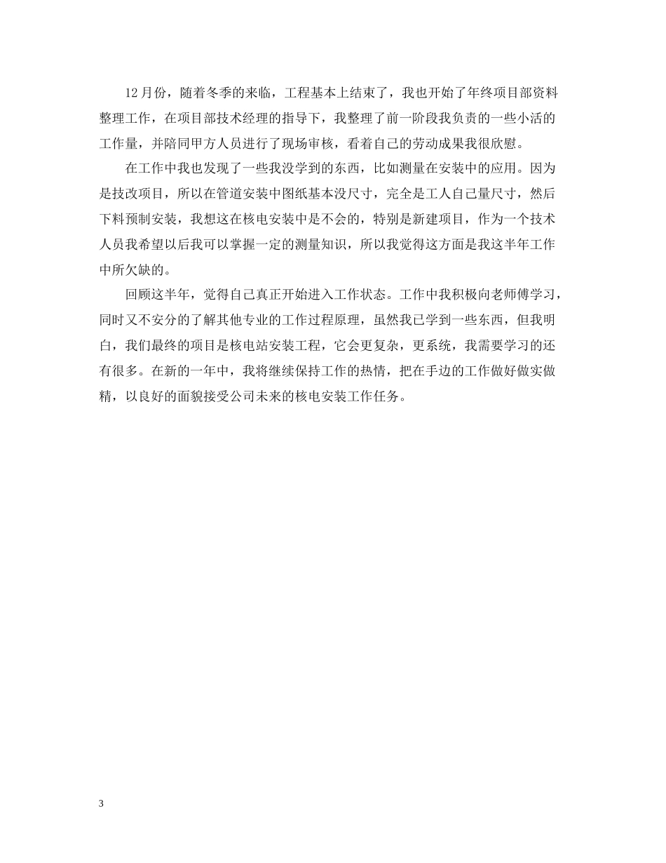 机械设计师年终总结2_第3页