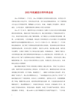 机械设计师年终总结2