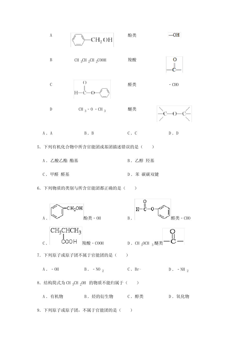 烃的衍生物官能团 精选题28道 高二化学(人教版(2019)选择性必修三)_百 ..._第2页