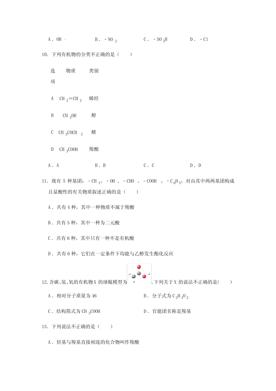 烃的衍生物官能团 精选题28道 高二化学(人教版(2019)选择性必修三)_百 ..._第3页