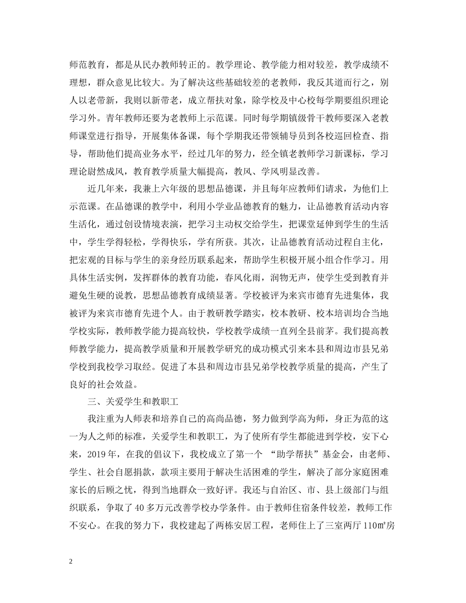 评选高级教师工作的自我总结_第2页