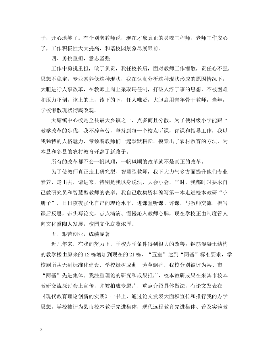 评选高级教师工作的自我总结_第3页