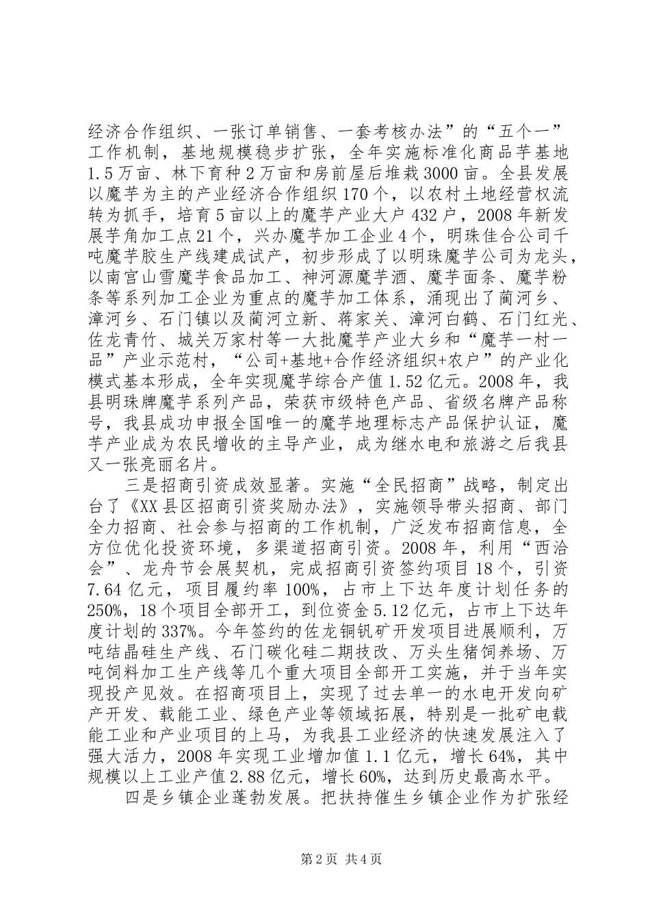 某县特色和亮点工作情况汇报_第2页