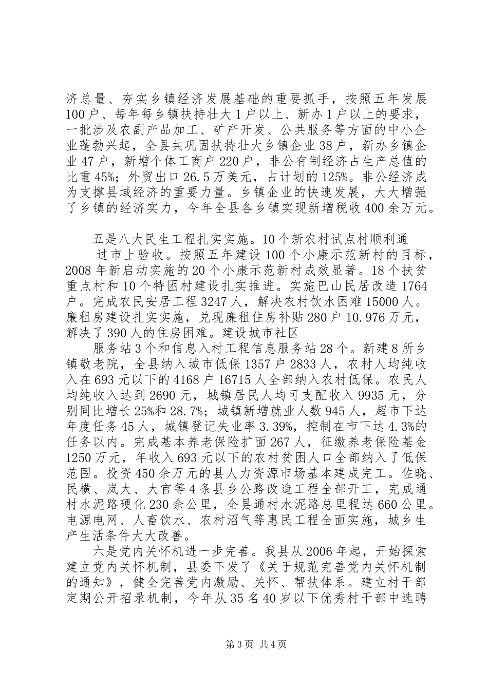 某县特色和亮点工作情况汇报_第3页