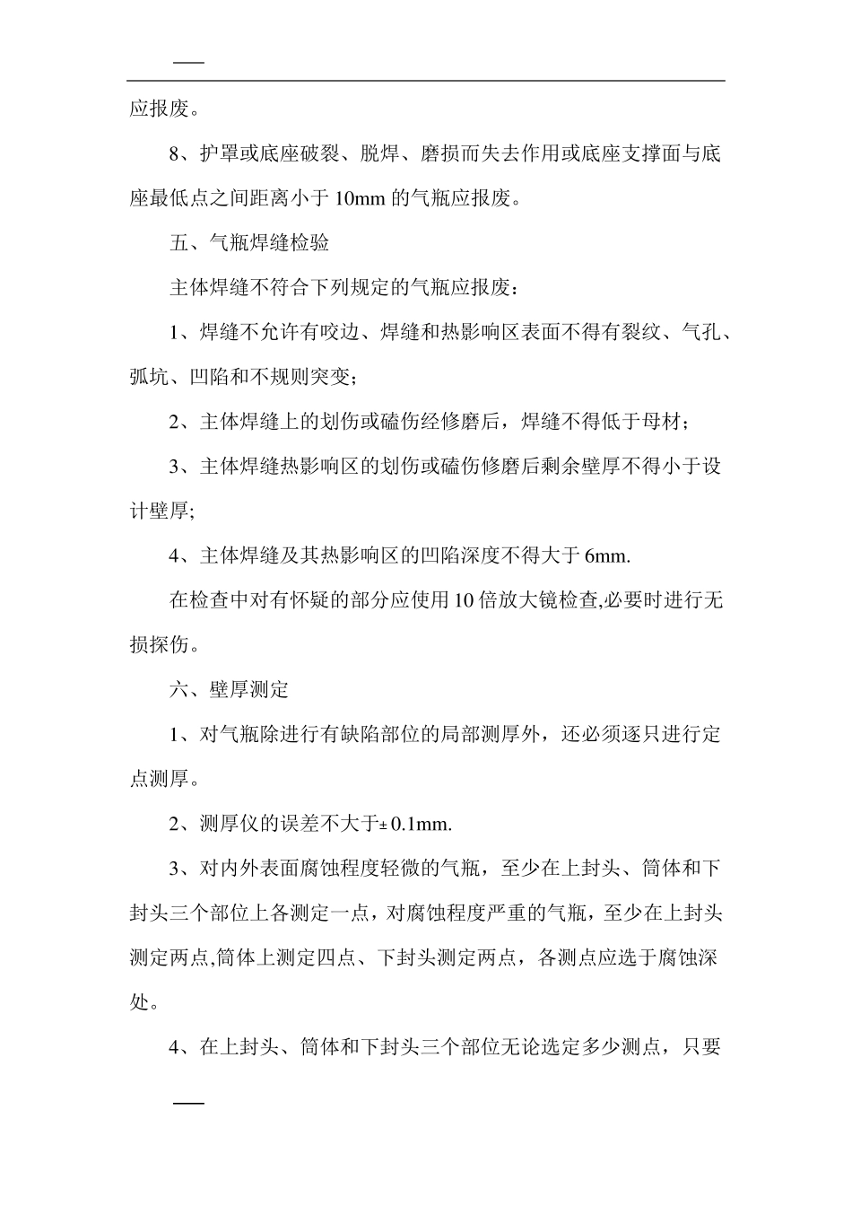 焊接气瓶液氨气瓶检验作业指导书_第3页