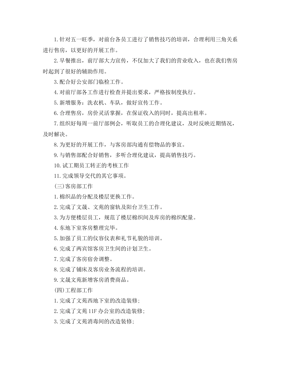 酒店月工作总结3篇_第3页