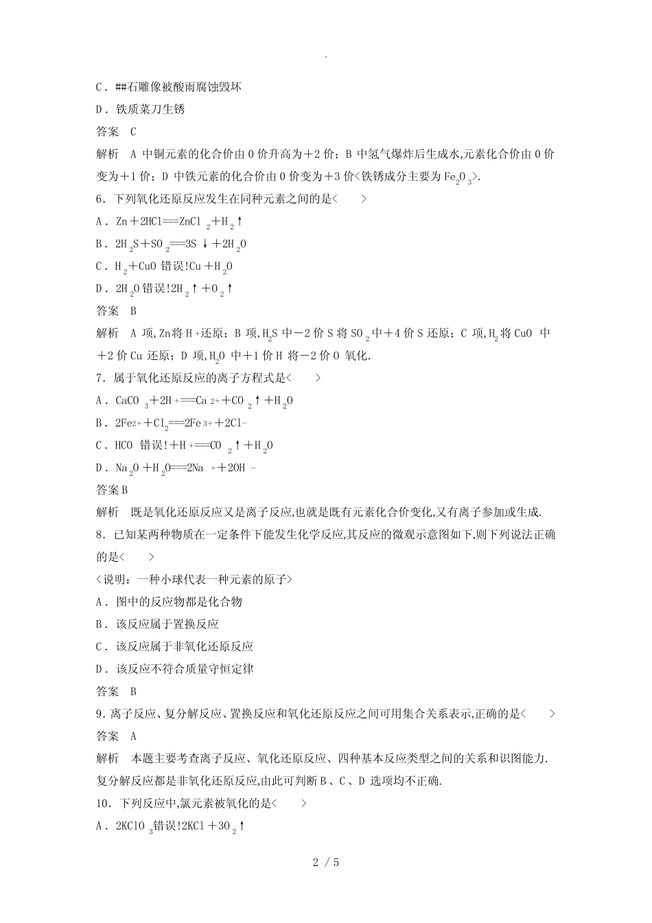氧化还原反应习题及答案详解 _第2页