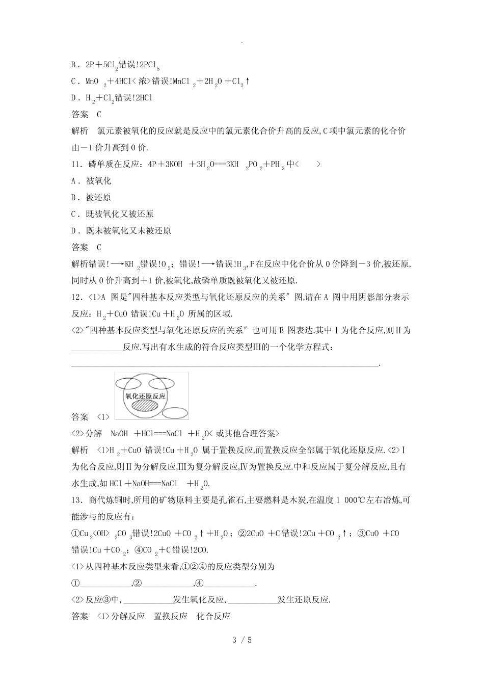 氧化还原反应习题及答案详解 _第3页