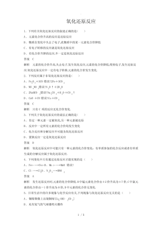 氧化还原反应习题及答案详解 