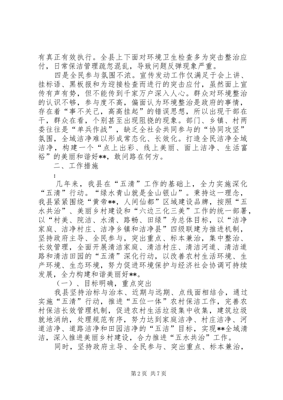 某县深化“五清”行动创全域洁净工作情况汇报_第2页
