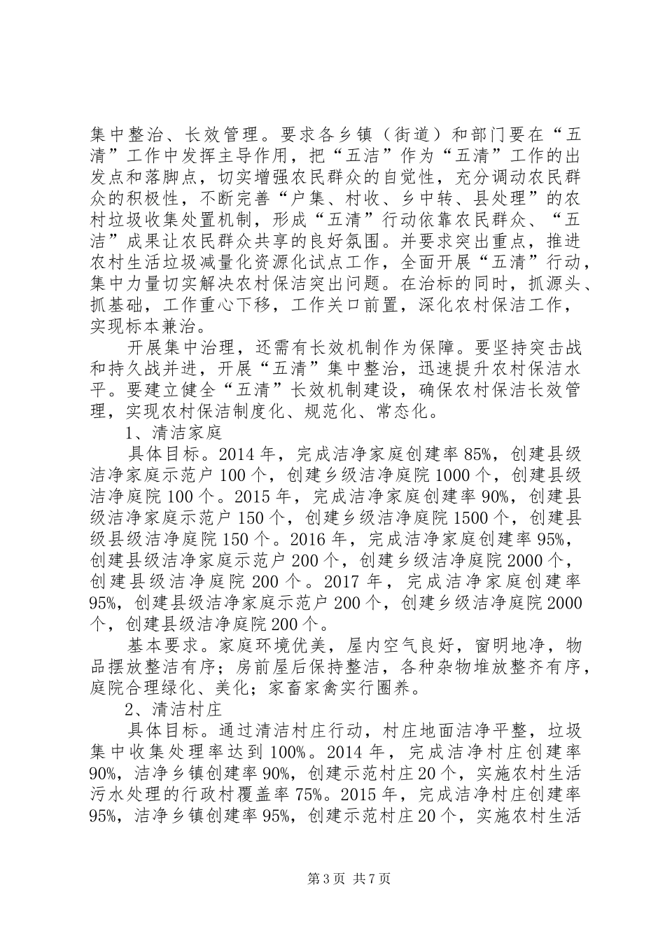 某县深化“五清”行动创全域洁净工作情况汇报_第3页