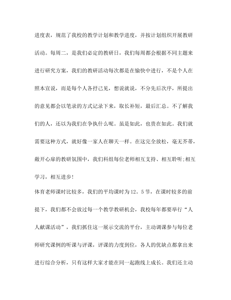 教研活动总结（共6篇）_第2页