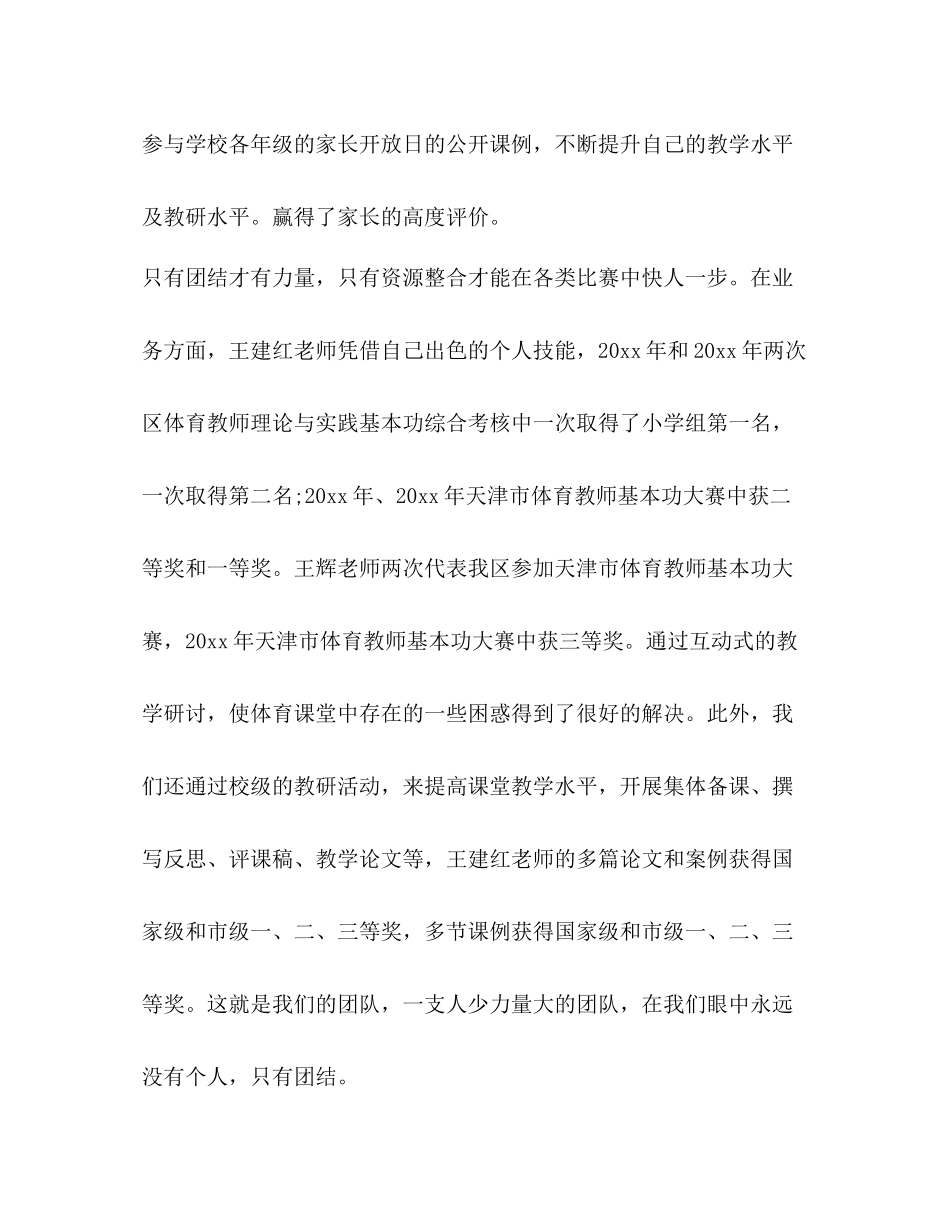 教研活动总结（共6篇）_第3页