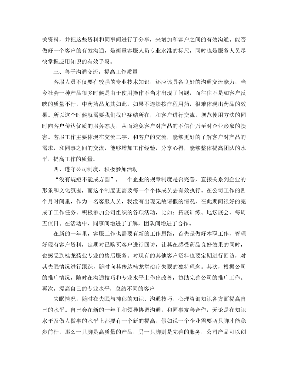 有关客服专员的工作总结 _第2页