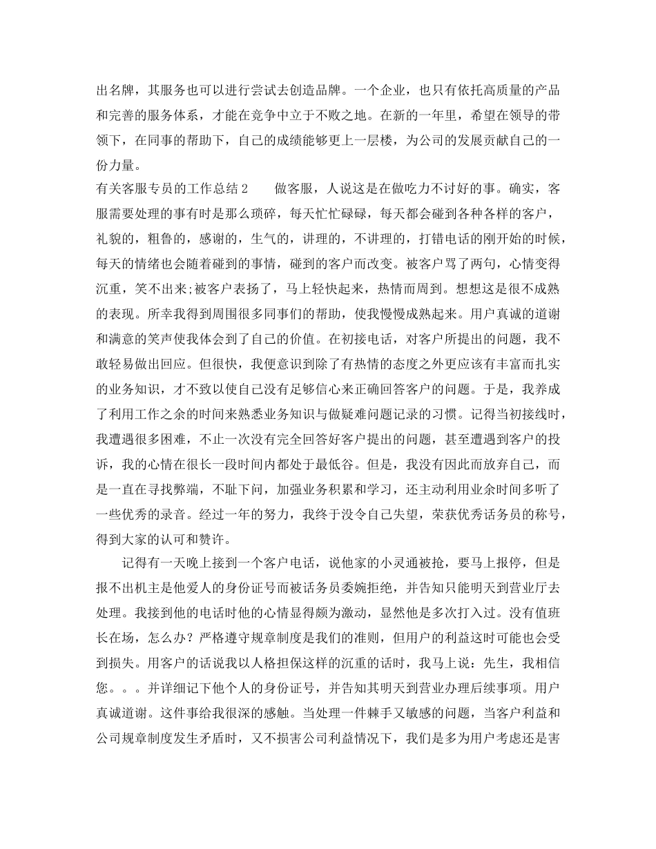 有关客服专员的工作总结 _第3页