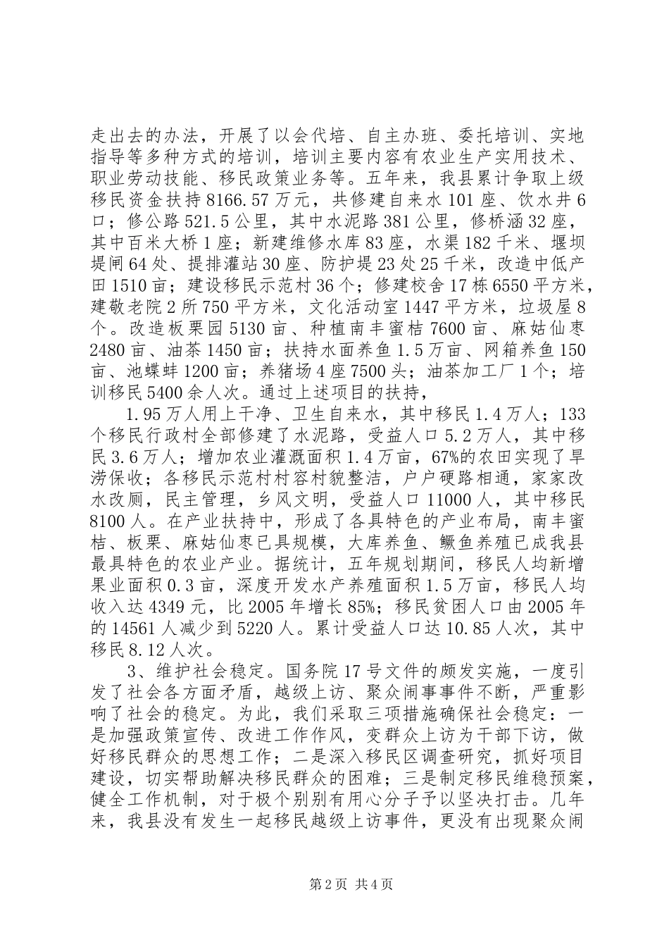 某县水库移民工作情况汇报_第2页