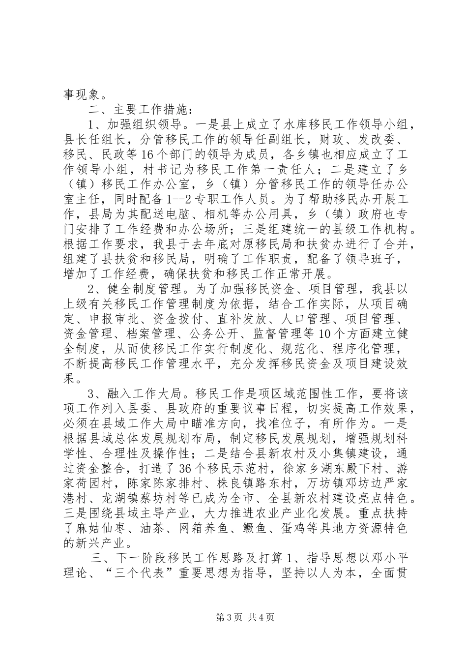 某县水库移民工作情况汇报_第3页