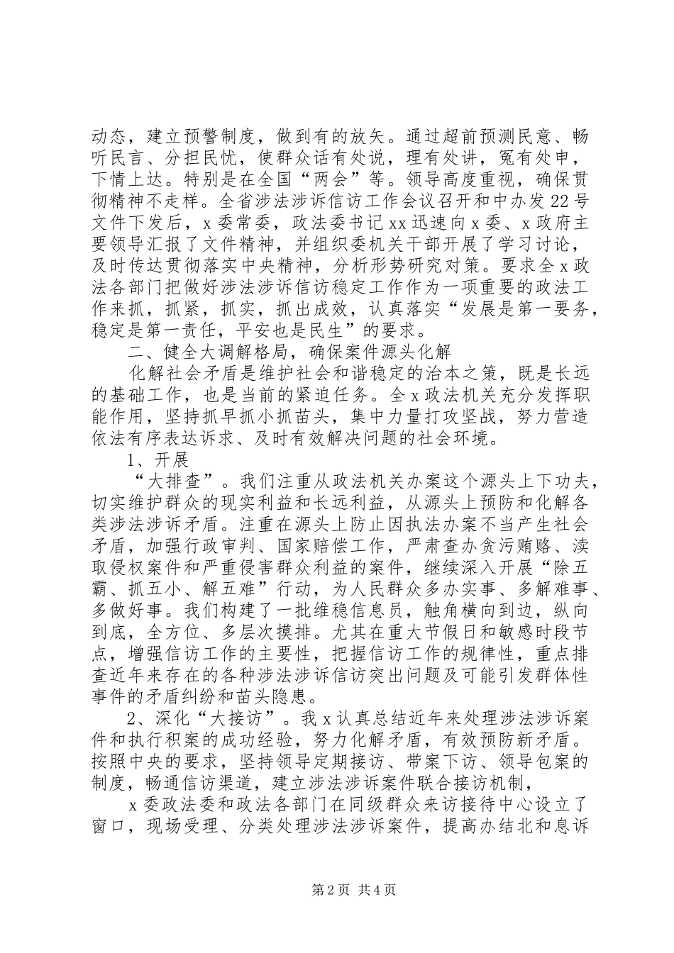某县涉法涉诉信访工作情况汇报_第2页