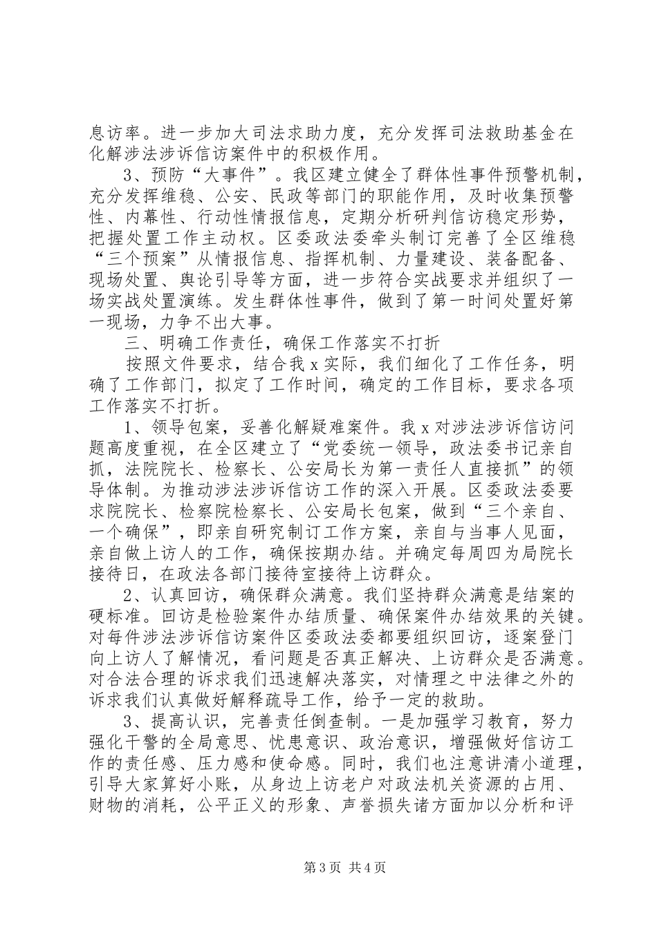 某县涉法涉诉信访工作情况汇报_第3页