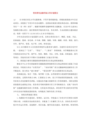 有关学生会秘书处工作计划范文 