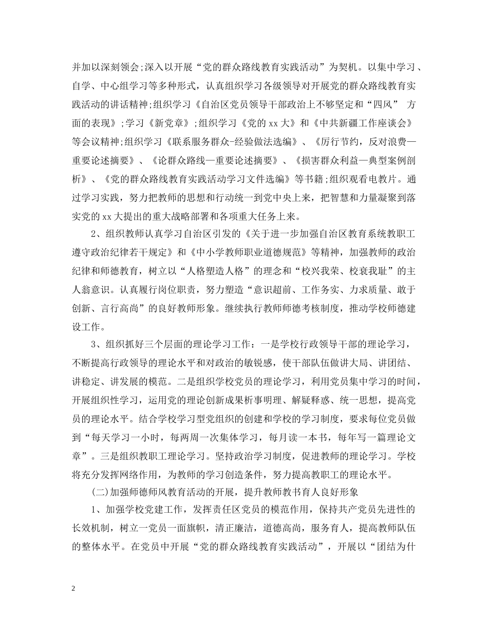 有关学校精神文明建设工作计划范文 _第2页