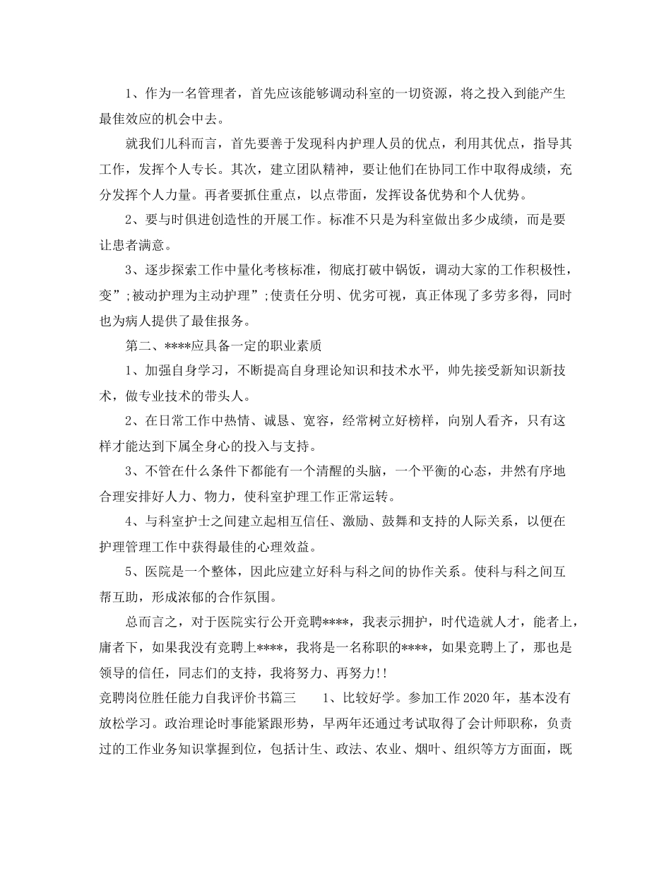 竞聘岗位胜任能力自我评价书_第2页