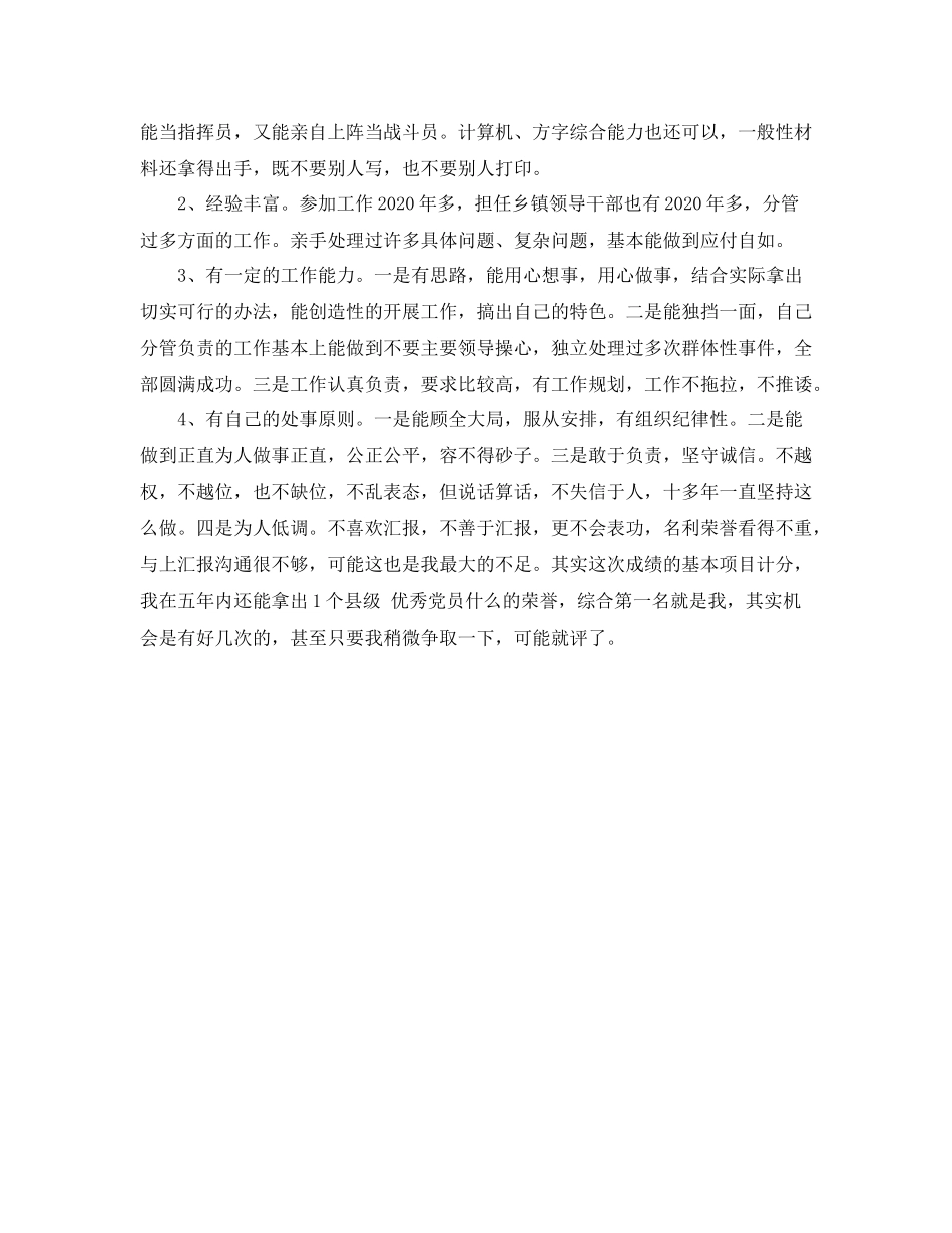 竞聘岗位胜任能力自我评价书_第3页