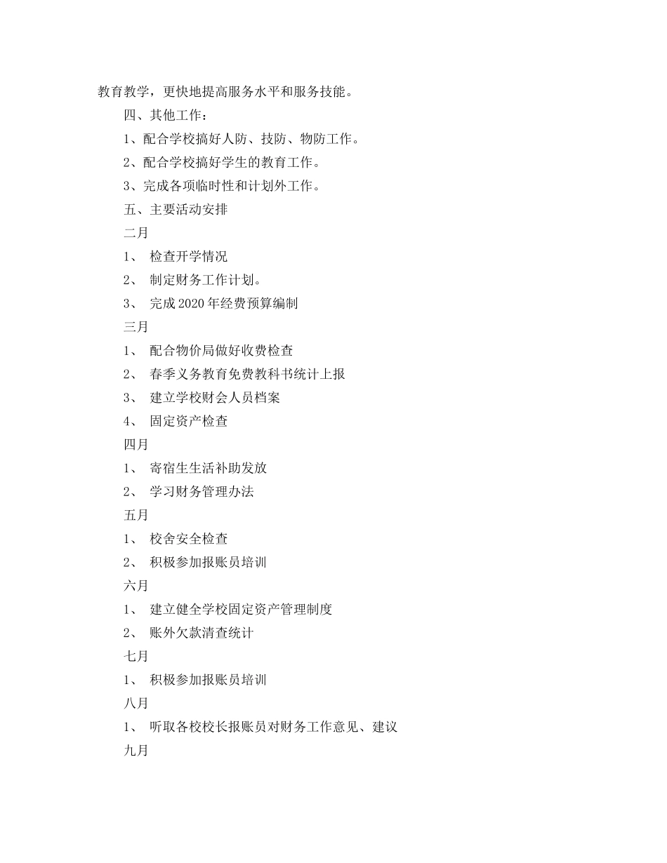 有关学校全年的财务工作计划范文 _第2页