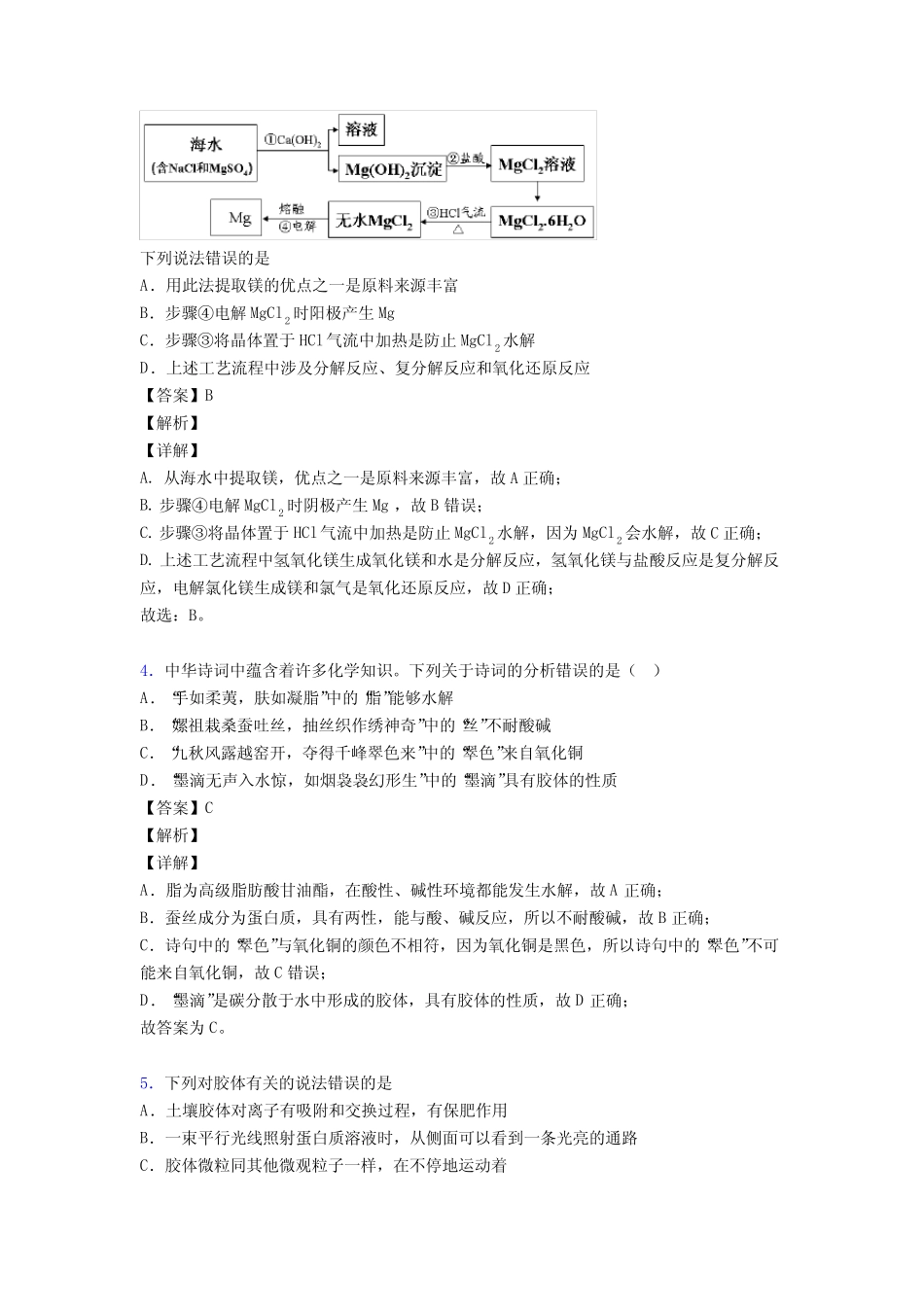 物质的分类及转化练习题含答案1 _第2页