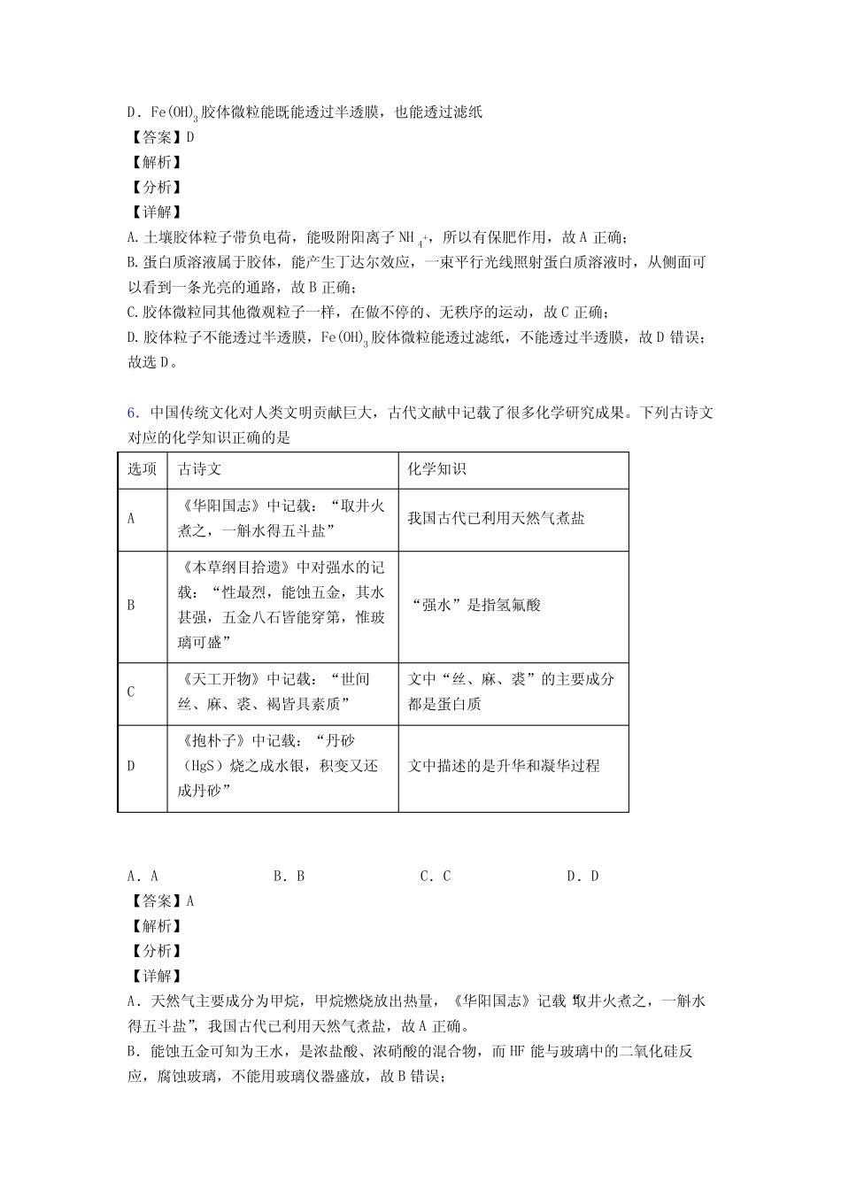 物质的分类及转化练习题含答案1 _第3页