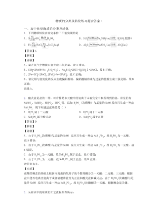 物质的分类及转化练习题含答案1 