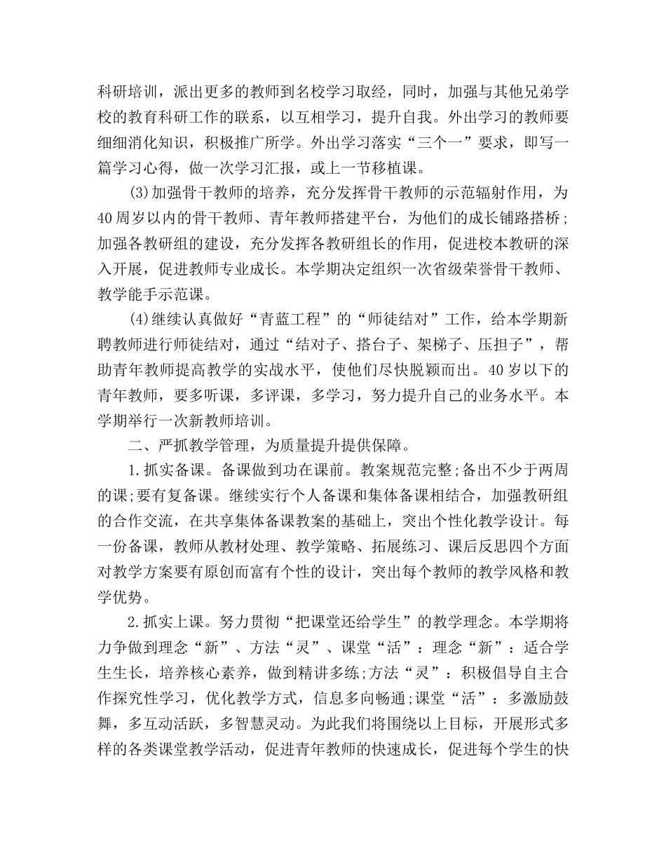 有关学校教研室的工作计划五篇 _第2页