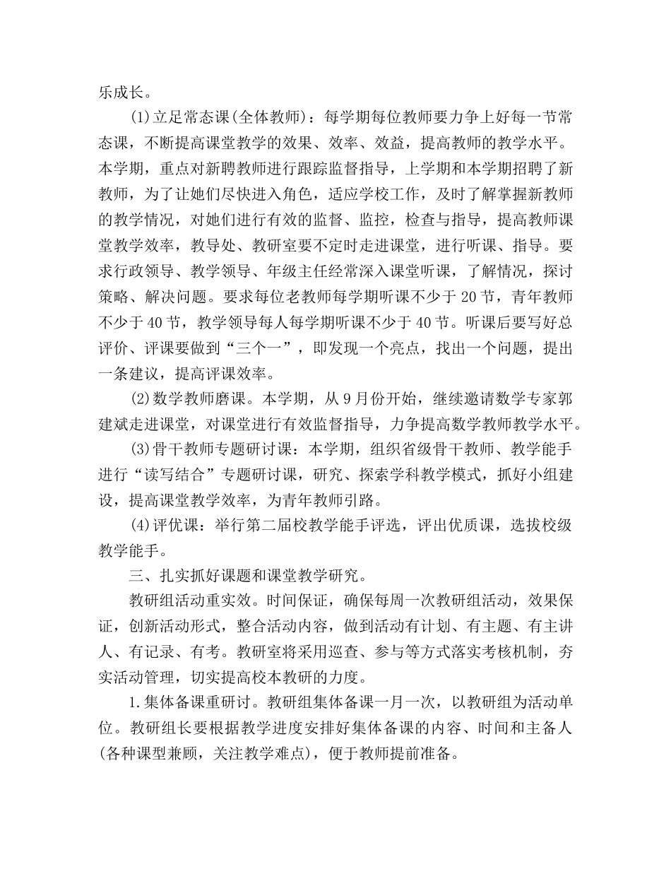 有关学校教研室的工作计划五篇 _第3页